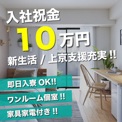 【即日OK！ワンルーム寮完備！】手に職が身に付く現場作業員！！