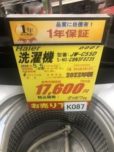 K087★2022年製Haier製5.5㌔洗濯機★1年間保証付き★近隣配送・設置可能