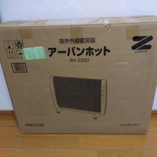 遠赤外線ヒーター「アーバンホット」