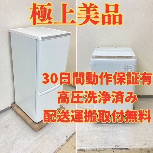 【人気】冷蔵庫Panasonic 138L 2021年製 NR-B14DW-W 洗濯機Panasonic 5kg 2019年製 NA-F50B13 FN87487 FS89372