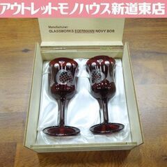 EGERMANN エーゲルマン チェコ ボヘミアン 切子グラス ...