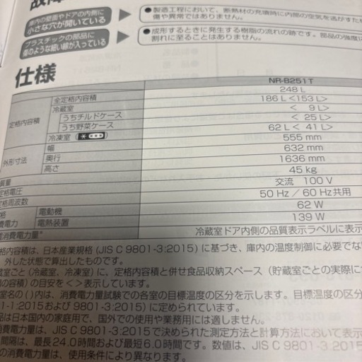 panasonic冷蔵庫