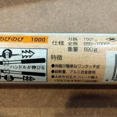 ニシガキ　W-381  刈吉のびのび1000伸縮式　未使用品の画像