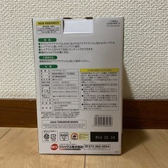 アクアテラメーカー　新品未使用　60センチ以下対応の画像