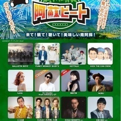 阿蘇ビート2023