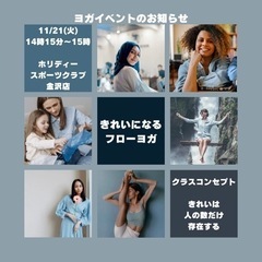 11/21(火)開催　【LEDライトの特別空間で遠赤外線効果のヨガ】