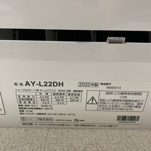 2020年　SHARP AY-L22TD   6畳用　室外機付き　