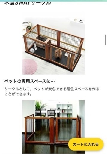 ペット  ケージ  木製  3WAY リッチェル  中古