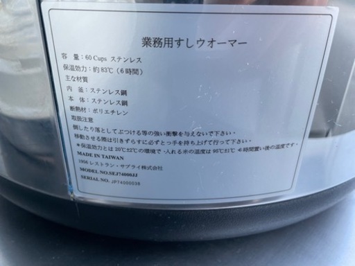 ■中古品 ステンレスジャー 3.3升 業務用すしウォーマー 保温効力：約83℃（6時間） 保温ジャー SEJ74000JJ 動作問題なし■