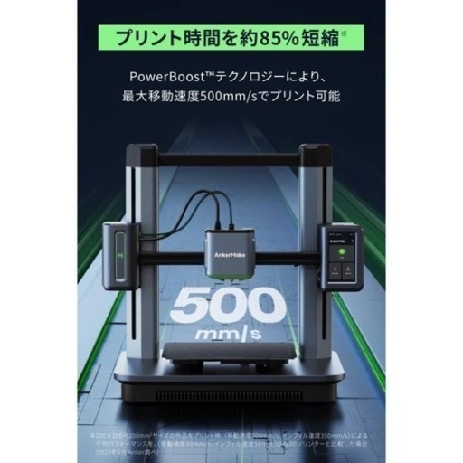 未開封Anker 3Dプリンター AnkerMake M5