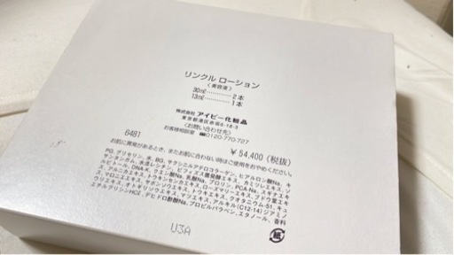 IVY/アイビー化粧品 リンクルローション  30ml×1本 ＋ 13ml×1本