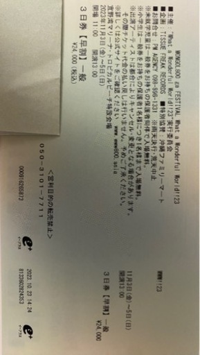 11/3,4,5 What a Wonderful World!!23３日間通し券