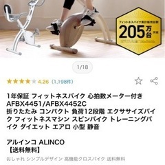 【ほぼ新品】世田谷区　フィットネスバイク　ダイエット