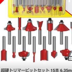 トリマービット♪インチ用です！