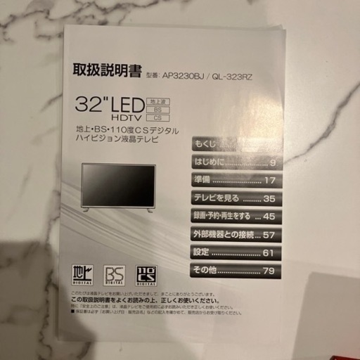 【受付終了】アベックス テレビ 32V