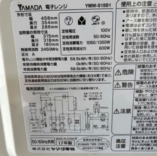 電子レンジ HerbRelax YMW-S18B1 ヤマダ電機オリジナル