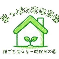 固定勤務時間でプライベートも大事にできる！保育士大募集！ブランクあっても大丈夫！の画像