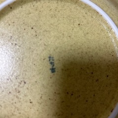 たち吉　カレー皿　3枚セットの画像