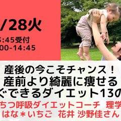 【無料・オンライン】11/28（火）14:00〜産後の今こそチャ...