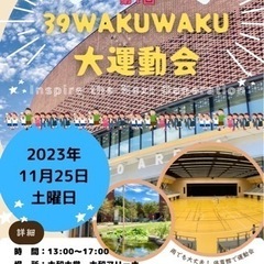 🍂🏃‍♀️大運動会　in吹田市🏃‍♀️🍂