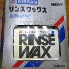 カー用品　日産純正　リンスワックス　RINSE WAX　自動車用ワックスの画像