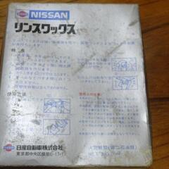 カー用品　日産純正　リンスワックス　RINSE WAX　自動車用ワックスの画像