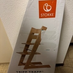 新品未開封 STOKKE TRIPP TRAPP ストッケ トリップトラップ