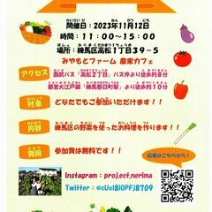 【無料で料理＆食事イベント】美味しい料理を作って、練馬の魅力を再発見！