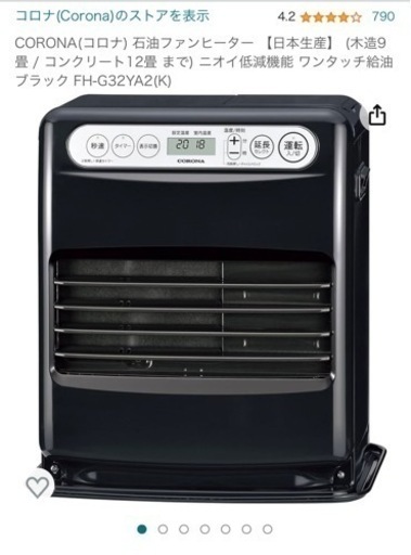 corona石油ファンヒーター