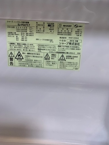 美品‼️SHARP冷凍冷蔵庫 270L プラズマクラスター搭載‼️