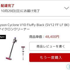 決まりました！Dyson V10 フラフィ　新品未開封