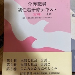介護職員 初任者研修テキスト4冊&DVD2枚の画像
