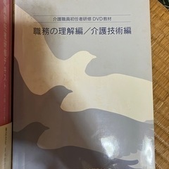 介護職員 初任者研修テキスト4冊&DVD2枚の画像