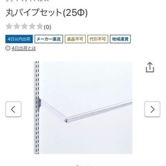 タテヤマドバンス丸パイプセット(25Φ)/チャンネルサポート/DIY