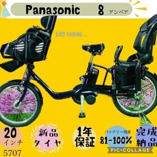 ❸5707子供乗せ電動アシスト自転車Panasonic20インチ良好バッテリー