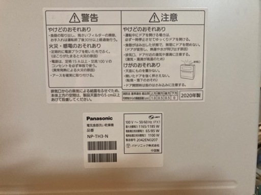 パナソニック食器洗い乾燥機 5人用 NP-TH3-N【2020年製】