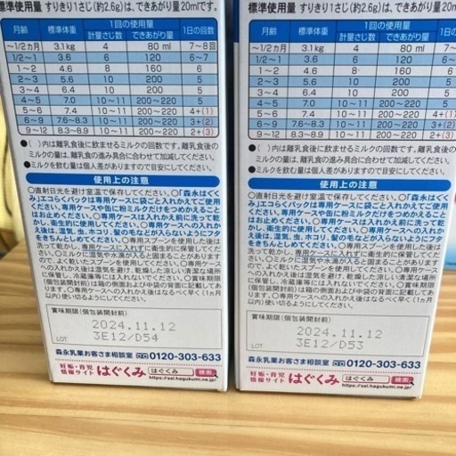 はぐくみ エコらくパック 詰め替え用ミルク 6箱