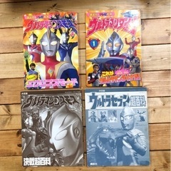 ウルトラマン　テレビ絵本　テレビマガジン　百科　10冊セットの画像