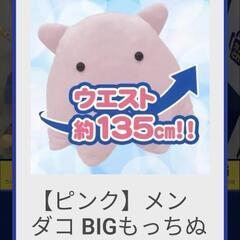メンダコ ぬいぐるみ