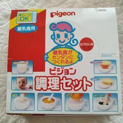 ピジョン　離乳食作りセットの画像