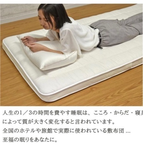 激安！SALE!丸八真綿【至福の眠り　敷布団】四層