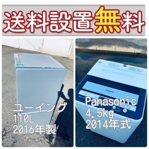 期間限定❤️‍送料・設置無料冷蔵庫\u0026洗濯機セット大特価！