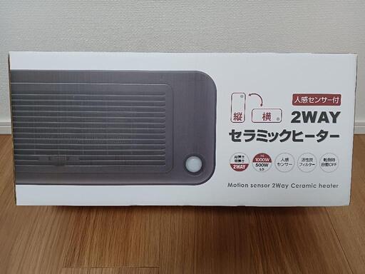 2WAYセラミックファンヒーター人感センサー付