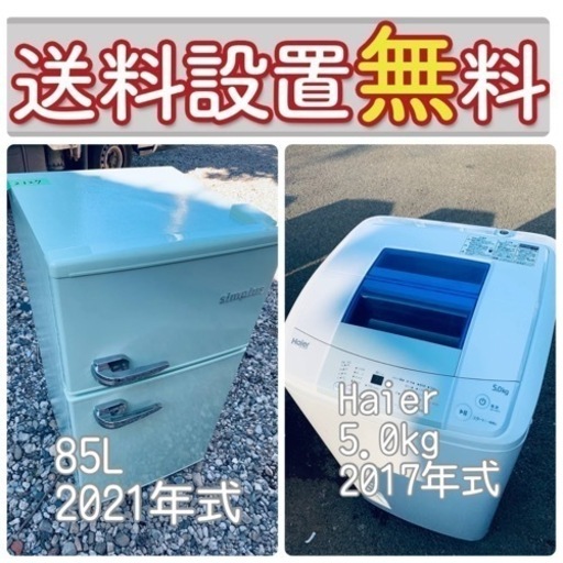 価格破壊❤️‍このクオリティでこの価格‼️冷蔵庫/洗濯機セットバーゲン⭐️送料・設置無料