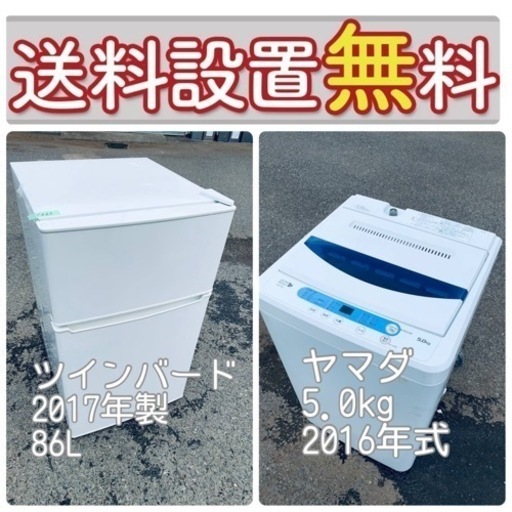 残り僅か❤️‍人気の冷蔵庫\u0026洗濯機セットが特別価格で⭐️送料・設置無料