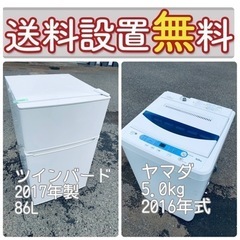 残り僅か❤️‍?人気の冷蔵庫&洗濯機セットが特別価格で⭐️?送料・設置無料? 