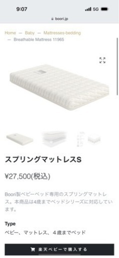 Boori ベビーベッド　カプリ(4歳まで使用可能)