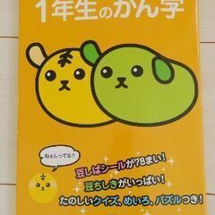 1年生の漢字☆豆しば練習帳＋公文（国語）AI86〜100