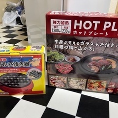 冷蔵庫、レンジ、ケトル、ホットプレート、たこ焼き機あげます、引き取りお願いしますの画像