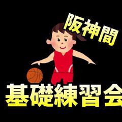バスケ基礎練習会だお